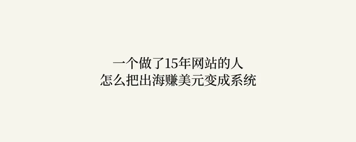 文章封面：用AI写网站赚美金，重要的不是AI编程，很多人一开始就错的离谱