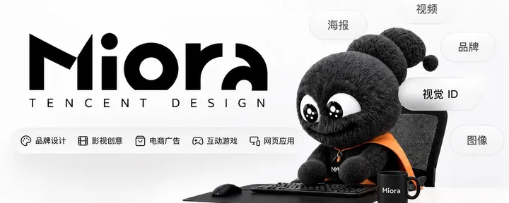 文章封面：腾讯悄悄上线了他们第一个设计Agent - Miora。