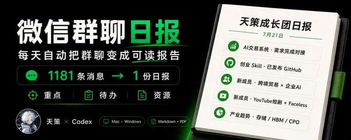 文章封面:微信群日报工具:每天晚上10点,自动把群聊变成一页PDF