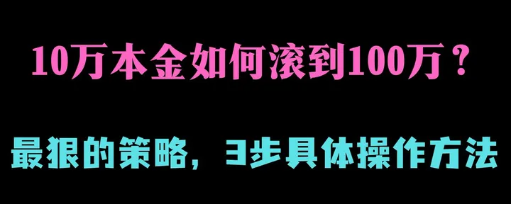 文章封面：10万本金想靠炒股养家？死磕一两只股票就够了！