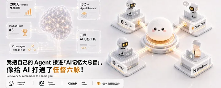 文章封面：我把自己的 Agent 接进-开源「AI记忆大总管」，像给 AI 打通了任督六脉 ！