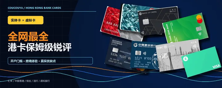 文章封面：全网最全港卡保姆级锐评