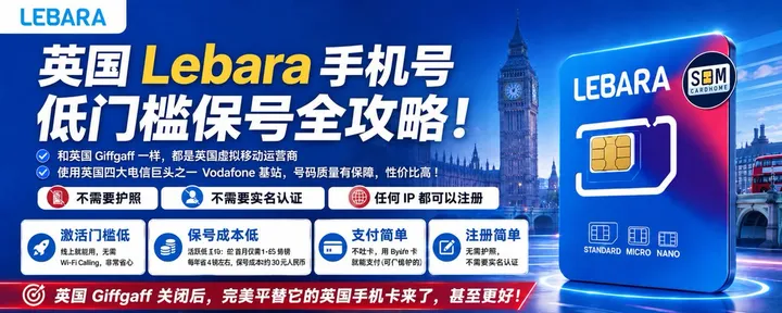 文章封面:完美平替Giffgaff的英国Lebara手机卡:英国保号神卡,注册简单,0门槛激活,保号成本每年二十块钱!