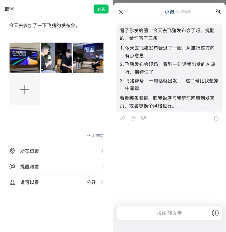 文章封面：微信的这几个AI新功能，正在杀死朋友圈最后一点人味。