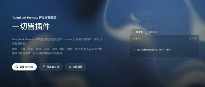 文章封面：从0到1带你速通DeepSeek Harness。
