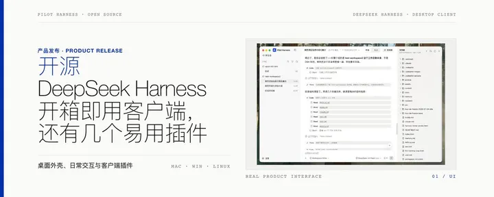 文章封面：开源 DeepSeek Harness 开箱即用客户端，还有几个易用插件