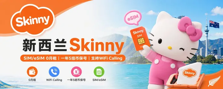 文章封面：新西兰 Skinny SIM/eSIM 0月租 | 可在中国国内激活手机号教程 | 一年5纽币保号攻略 | 支持WiFi Calling。
