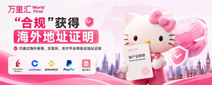 文章封面：🐱小猫教你“合规”获得【海外地址证明】新方法，可通过海外券商、交易所、支付平台验证，IBKR盈透支持验证。