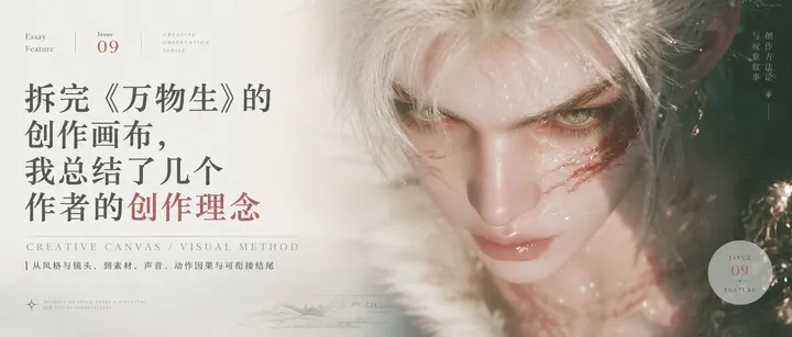 文章封面：拆完《万物生》的创作画布，我总结了几个作者的创作理念