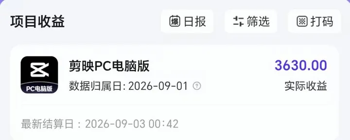 文章封面：做剪映pc版拉新项目，一单30元，一天赚了5800（新增保底玩法）
