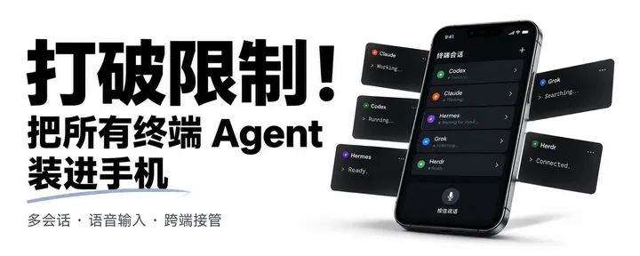 文章封面：一部手机装下所有终端 Agent，是什么体验？