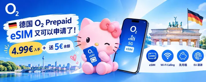 文章封面：🇩🇪德国 O₂ Prepaid eSIM 又可以申请了！4.99€入手，送5€余额，保号方法也给宝宝们整理好啦！