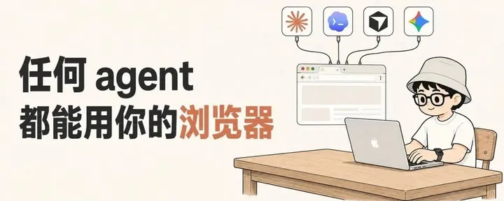 文章封面：Huashu-chrome发布！让你的Agent浏览器操控效率提升200%！