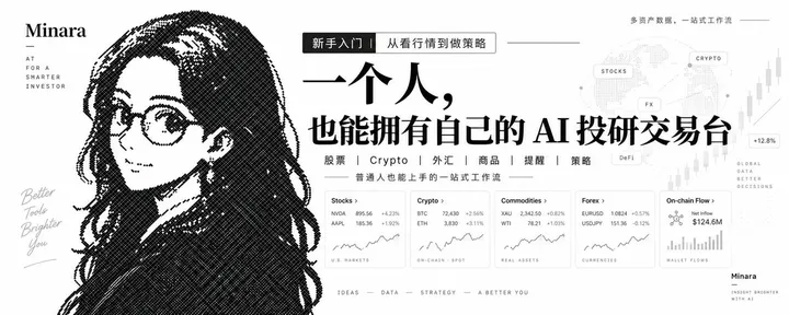 文章封面：从看行情到做策略：普通人也能上手的 AI 交易入门教程 