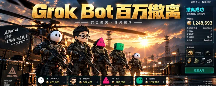 文章封面：Grok Bot 百万撤离：一套完善的 Agent 系统备份方案
