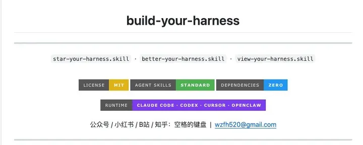 文章封面：从 0 到 1 搭建你的 Harness，定制化你的个人工作台