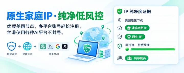 文章封面：解决出海人永远的痛：一个干净又方便操作的高质量美国住宅IP