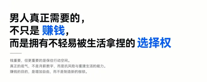 文章封面：男人真正需要的，不只是赚钱，而是拥有不轻易被生活拿捏的能力