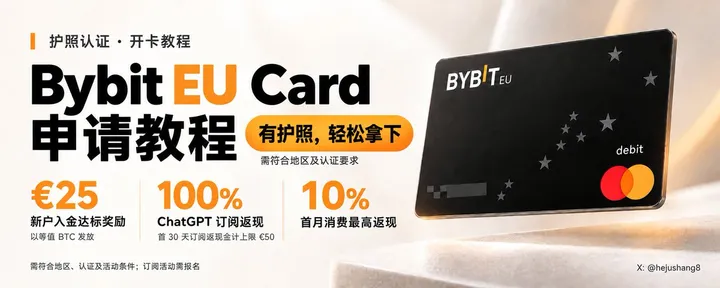 文章封面：德区Bybit EU  Card注册教程，有护照即可轻松下卡，订阅 GPT 返50欧