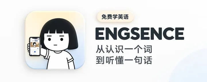文章封面：用这个练英语听力，比刷美剧还轻松！