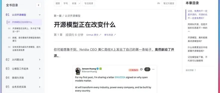 文章封面：爆肝 30 天，我们开源了开源模型最全实践指南（建议收藏）
