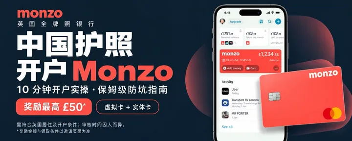 文章封面：大陆护照10分钟拿下Monzo，英国信用建立第一步，保姆级开户及防坑指南