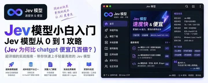 文章封面：Jev 模型从 0 到 1 小白教程