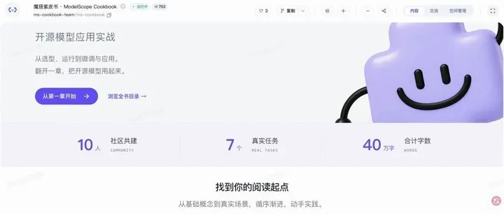 文章封面：爆肝30天！我们开源了一个让AI课程卖家集体失业的网站（建议收藏）