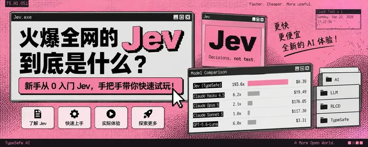 文章封面:火爆全网的 Jev 到底是什么?新手从 0 入门 Jev,手把手带你快速试玩!