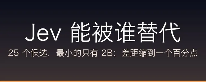文章封面：Jev 能被谁替代：一份实时公开榜上的 25 个候选