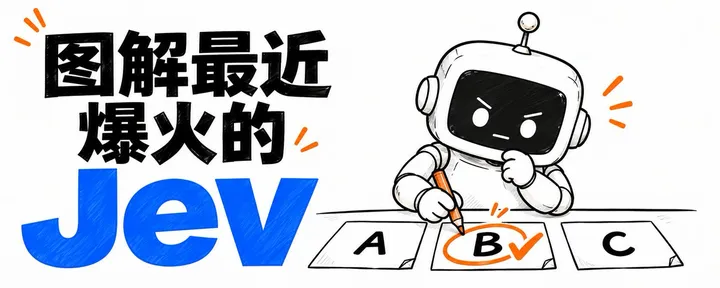 文章封面：Jev 入门指南：三张图说透、4 个开源项目、API Key 手把手获取