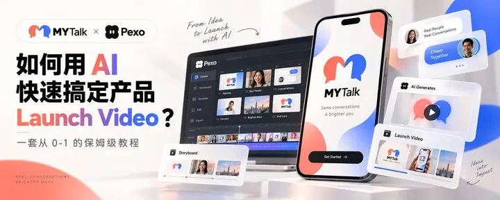 文章封面：如何用 AI 快速搞定产品 Launch Video？一套从0-1的保姆级教程！
