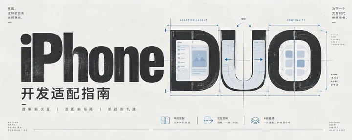 文章封面:不管从零做还是旧 App 改,都能丢给 AI 的 iPhone Duo 开发指南