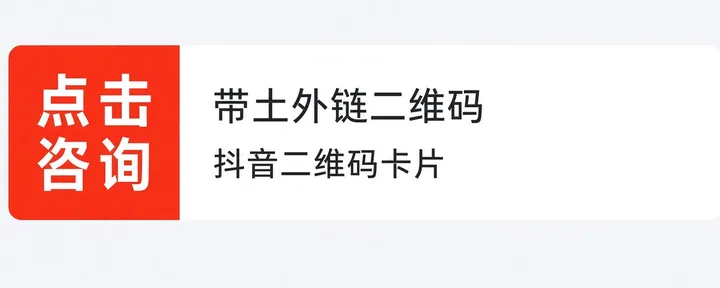 文章封面:抖音私信点击卡片跳转到微信制作教程