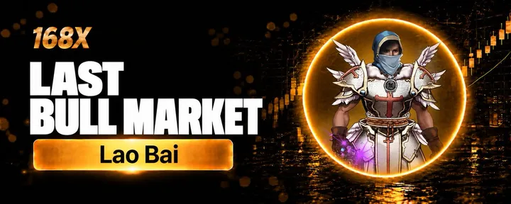 文章封面：Lao Bai：这是 Crypto 最后一轮像样的牛市！RWA、Perp、Privacy 三条主线