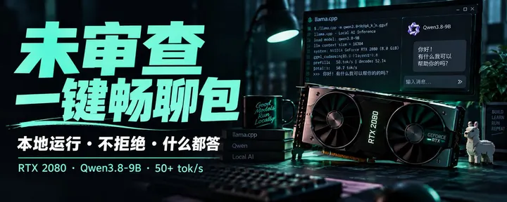 文章封面：2018年的8G显卡跑未审查AI？太tm能了 