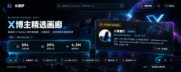 文章封面：有人把 X 上的「女菩萨」做成了数据库：别再傻乎乎刷时间线了