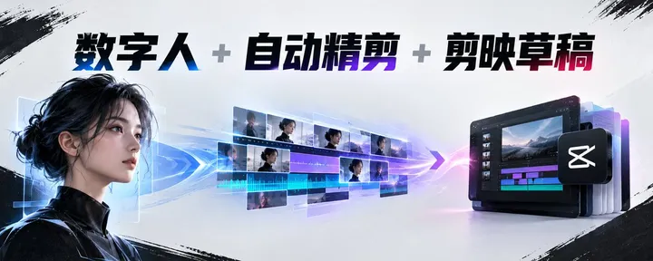 文章封面：7 万人围观的 AI 剪辑片子：教程 + 开源都在这