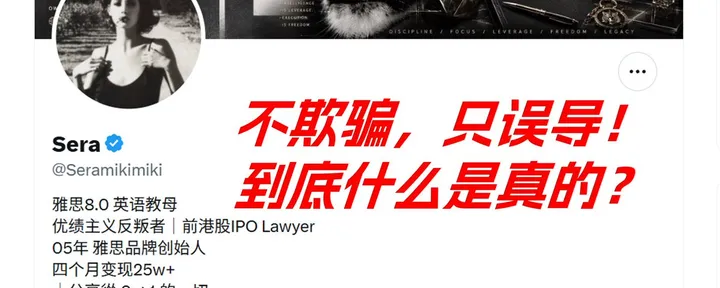 文章封面：制造一个“20岁天才”，让五千人相信你：解构Sera的人设包装