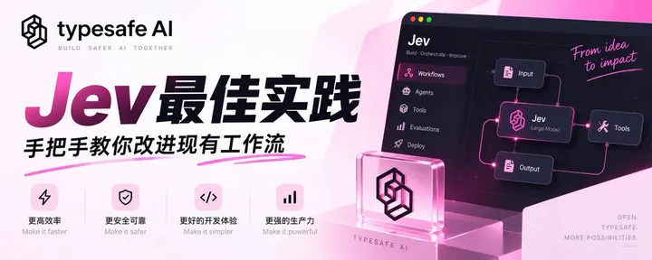 文章封面：Jev最佳实践：手把手教你改进现有工作流