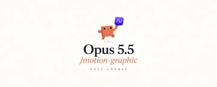 文章封面：How to build motion design studio with Opus 5.5 ( Full-course ) 