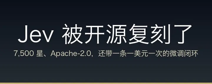 文章封面：有人把 Jev 开源复刻了，还给出了「自己微调」的完整闭环