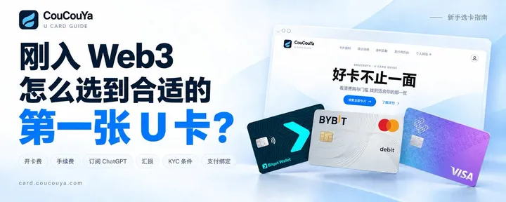 文章封面：新手怎么选到合适自己的第一张U卡？（保姆级图文教程）