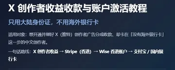 文章封面:X 创作者收益收款与Wise账户激活教程