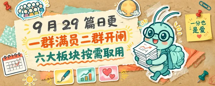 文章封面:一群满员、二群开闸!9 月出海做站与 AI 编排精选合集