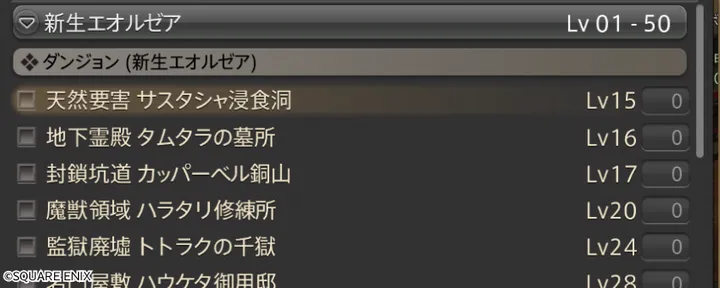文章封面：一般冒険者でも受注できそうな任務まとめ（新生ID+α編）