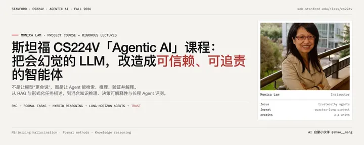 文章封面：斯坦福 CS224V「Agentic AI」课程：Monica Lam 团队如何把会幻觉的 LLM，改造成可信赖、可追责的智能体 