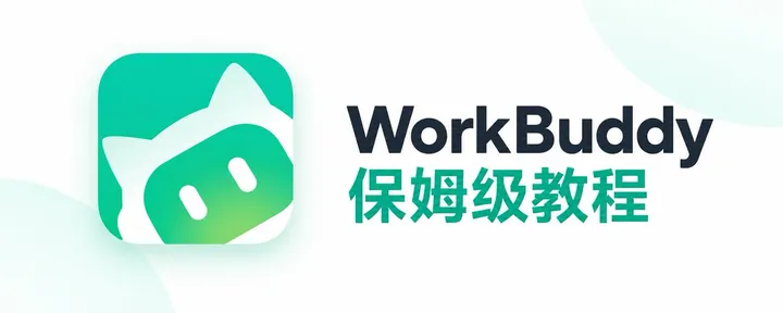 文章封面：对标 Codex！最适合国内用户使用的 Agent 产品