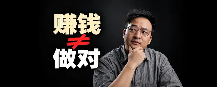 文章封面:我卖课赚了 400 万,为什么现在我觉得自己全错了?