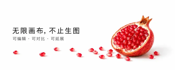 文章封面：🤔AI 做图最怕改细节？用无限画布，一个人就是一支设计团队！「附实操」